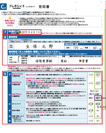 コレクション 日本 生命 告知 書 見本